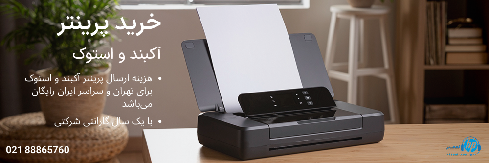 بنر خرید پرینتر آکبند و استوک