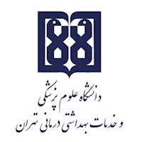 دانشگاه علوم پزشکی و خدمات بهداشتی درمانی تهران