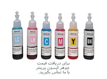 جوهر اپسون T67 - کیفیت چاپ زنده و ماندگار